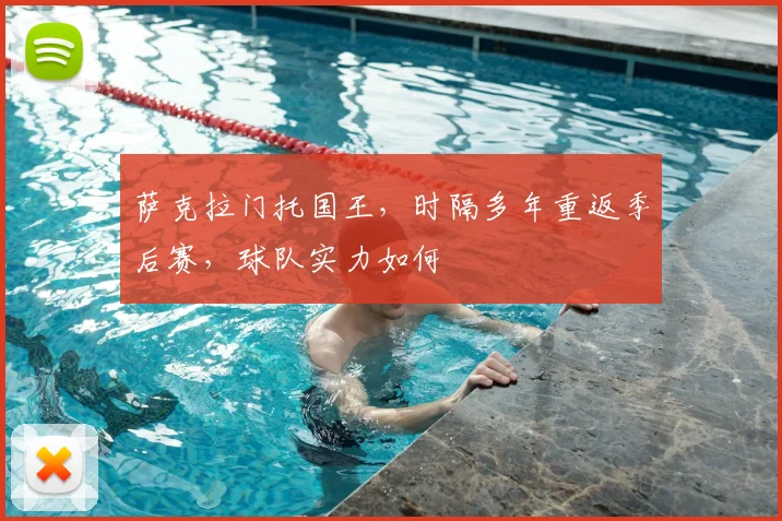 萨克拉门托国王,时隔多年重返季后赛,球队实力如何